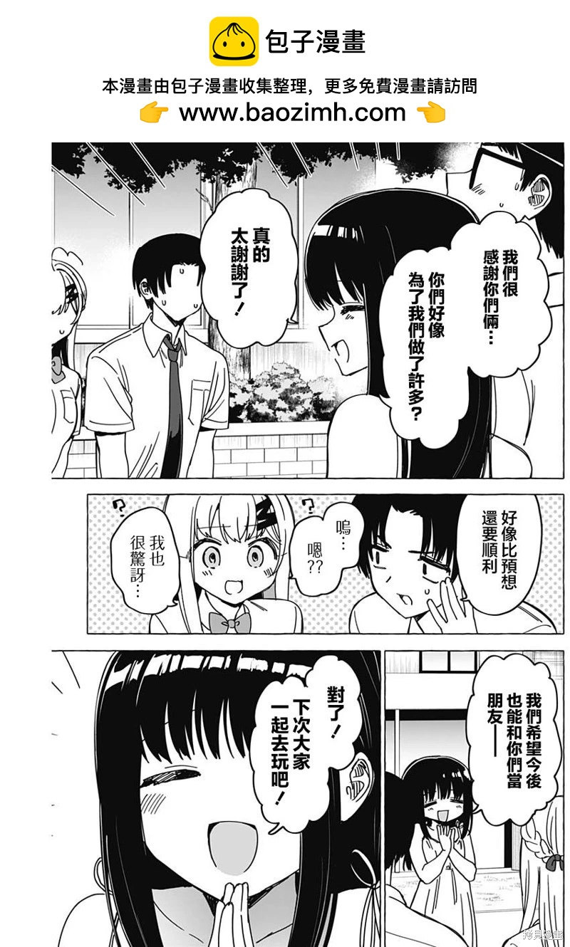 🍔恋爱代理 第34话 第15页