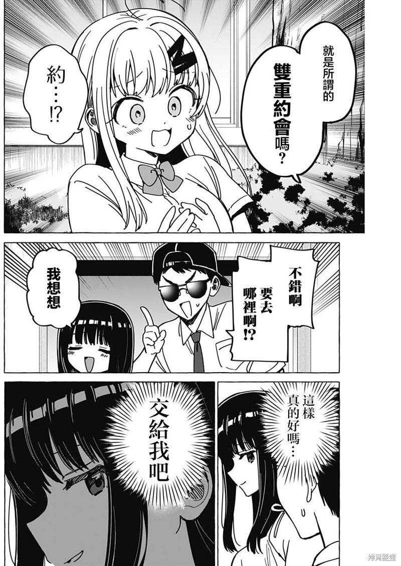 🍔恋爱代理 第34话 第16页