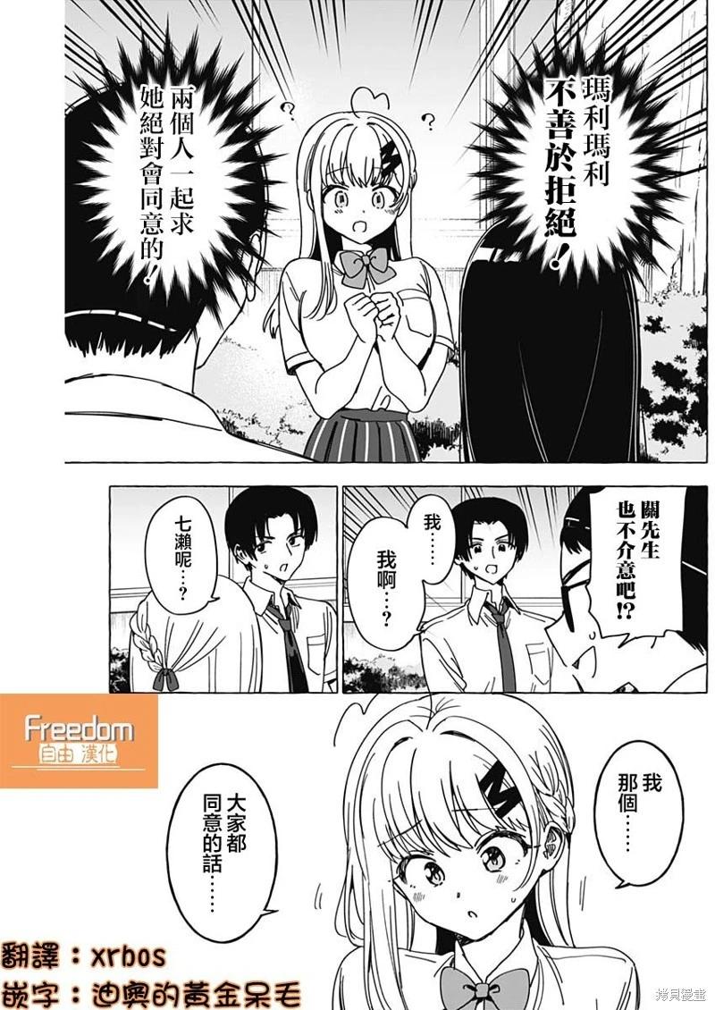 🍔恋爱代理 第34话 第17页
