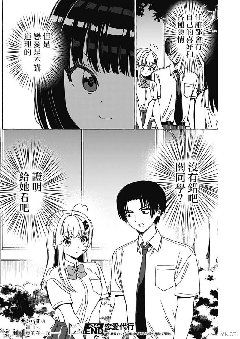 🍔恋爱代理 第34话 第18页