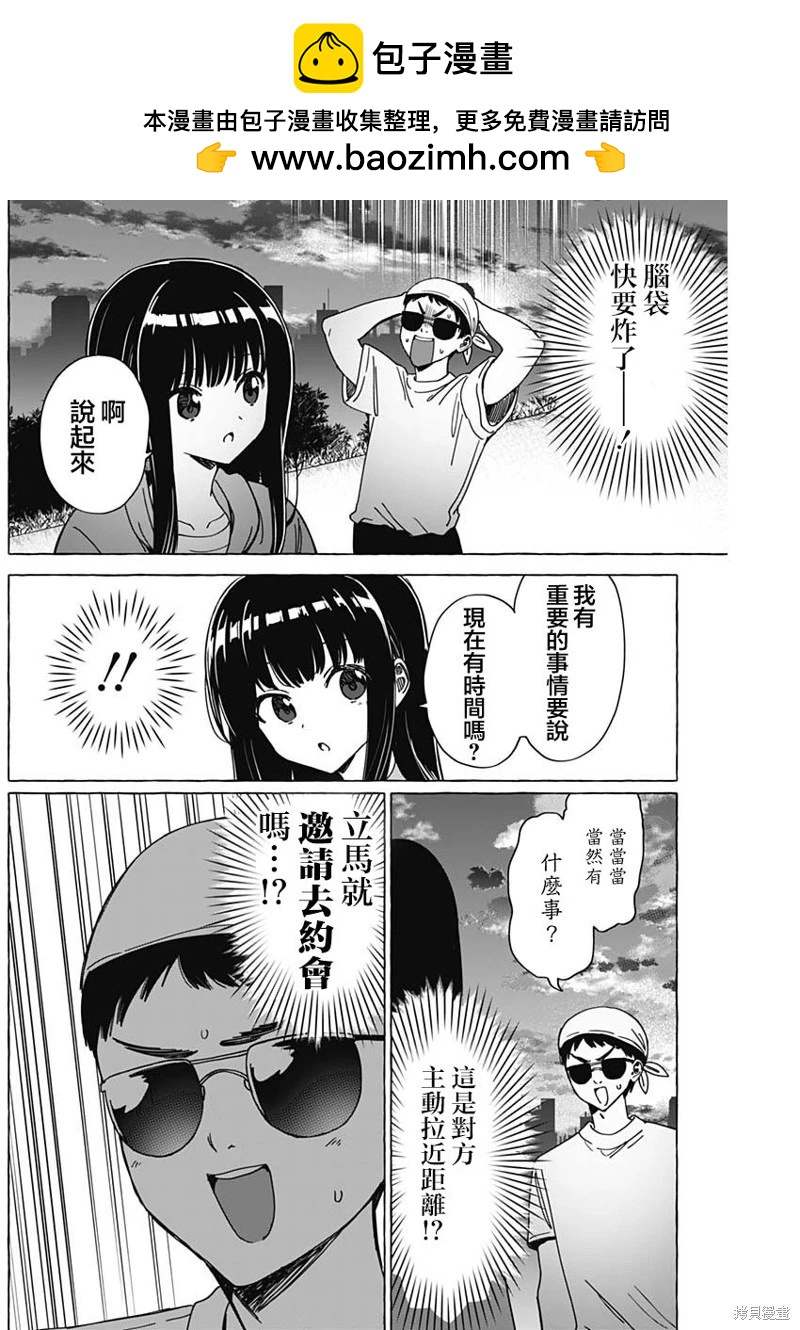 🍔恋爱代理 第34话 第2页