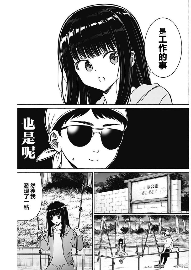 🍔恋爱代理 第34话 第3页