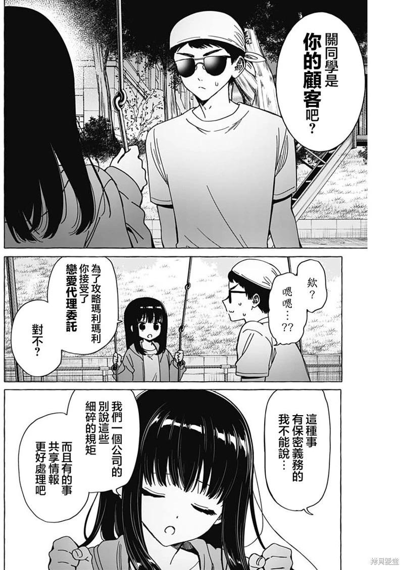 🍔恋爱代理 第34话 第4页