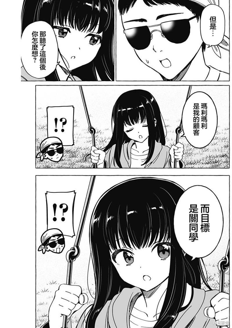 🍔恋爱代理 第34话 第5页