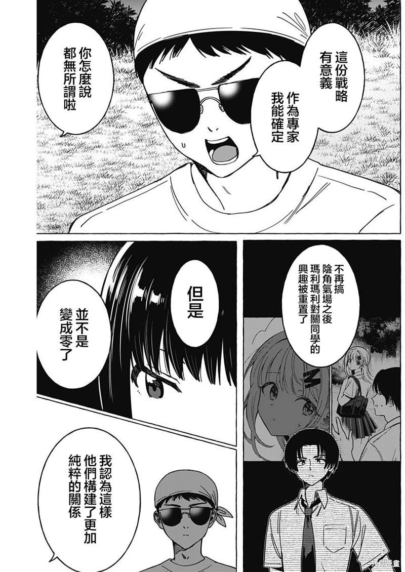 🍔恋爱代理 第34话 第7页