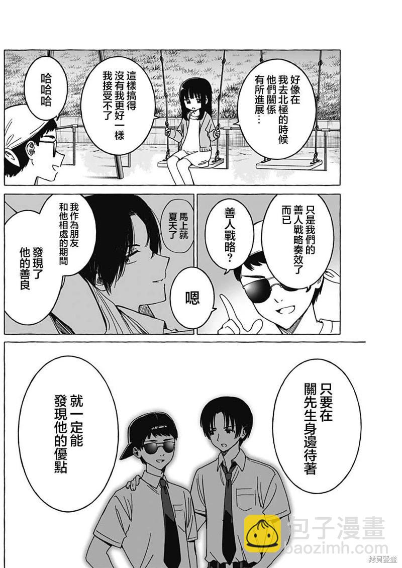 🍔恋爱代理 第34话 第8页