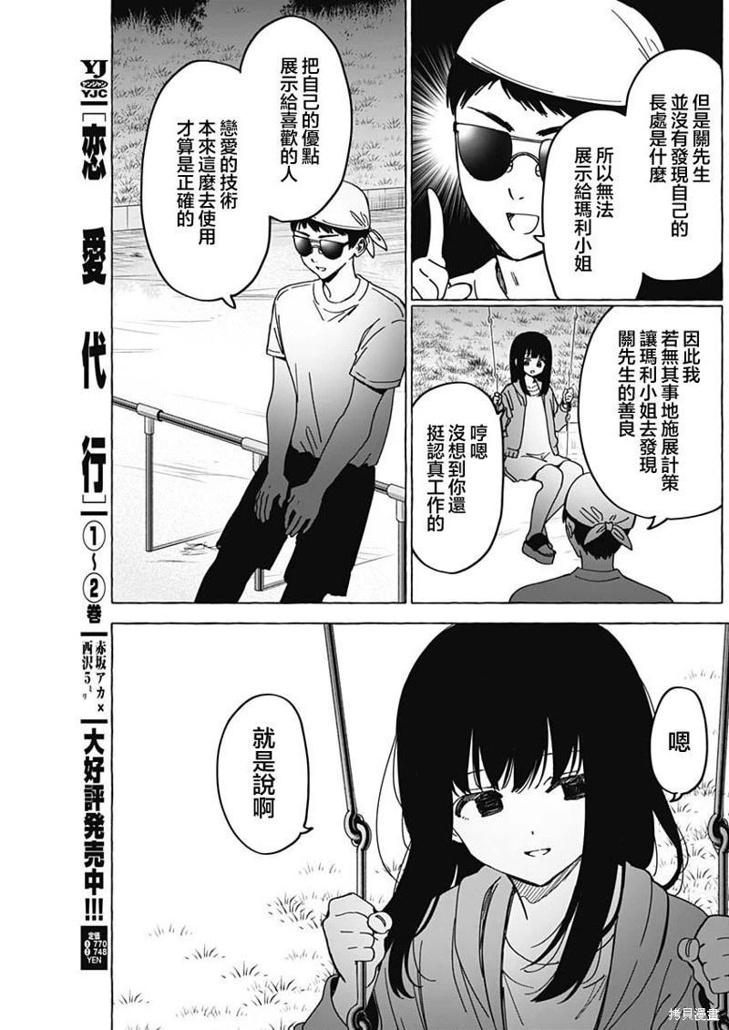 🍔恋爱代理 第34话 第9页