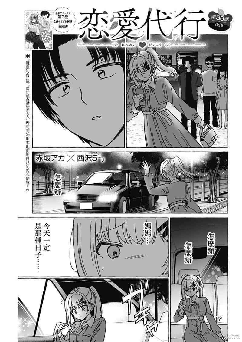 🍔恋爱代理 第36话 第1页