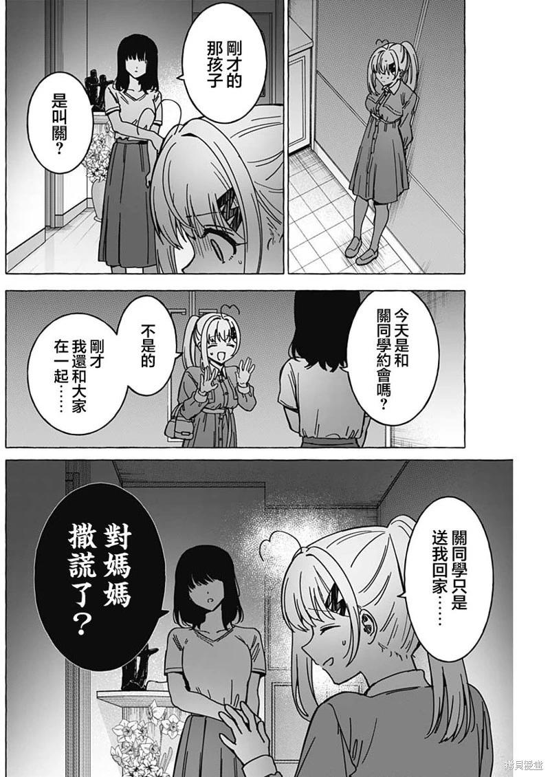 🍔恋爱代理 第36话 第10页