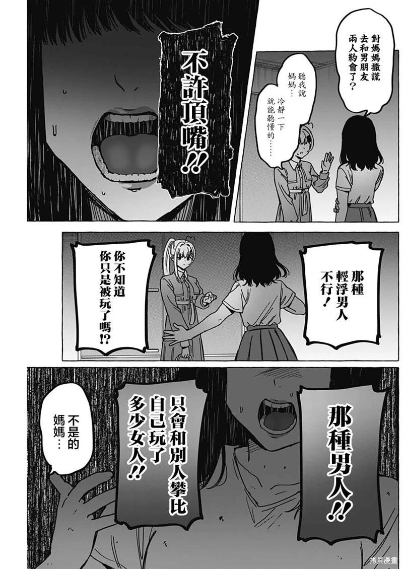 🍔恋爱代理 第36话 第11页