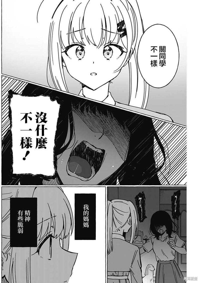 🍔恋爱代理 第36话 第12页