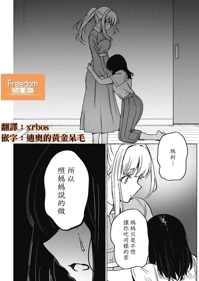 🍔恋爱代理 第36话 第15页
