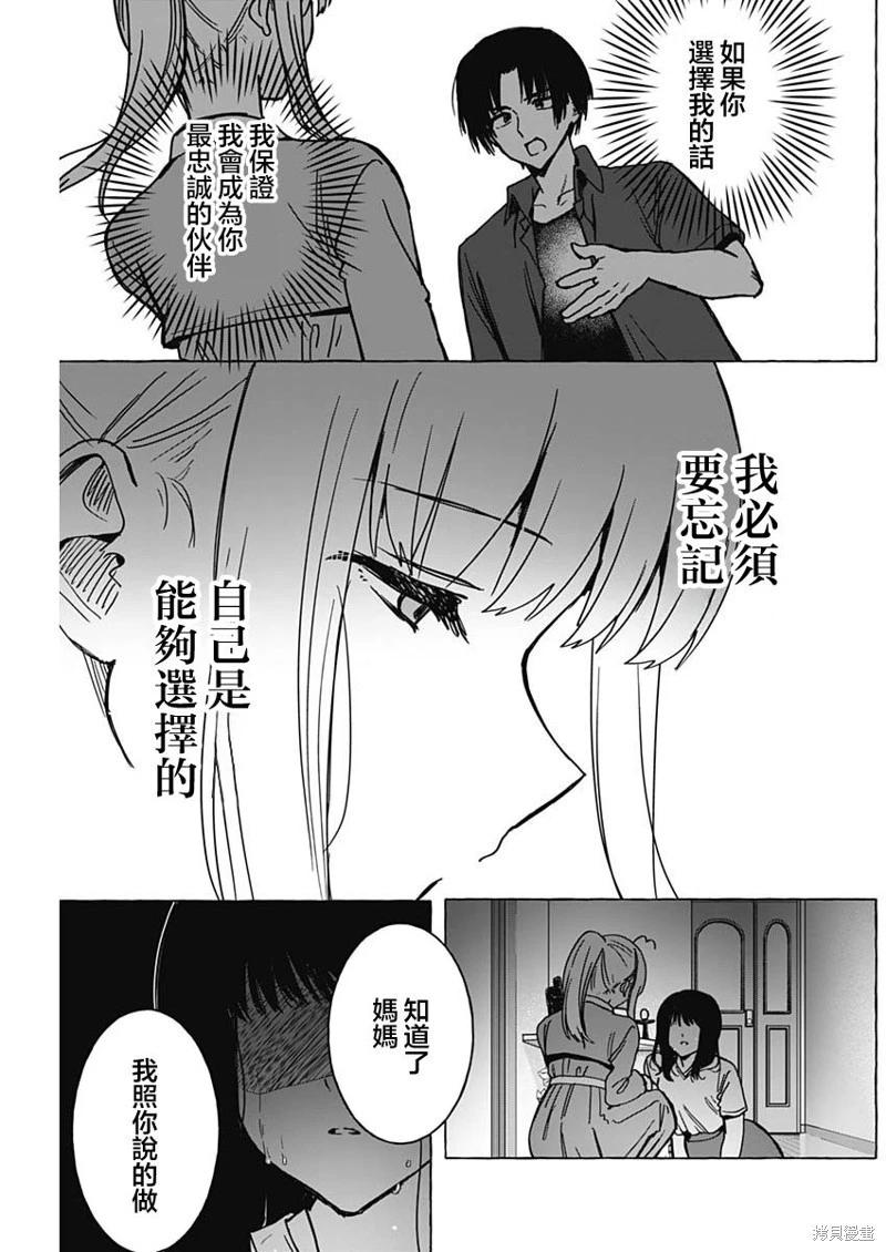 🍔恋爱代理 第36话 第17页