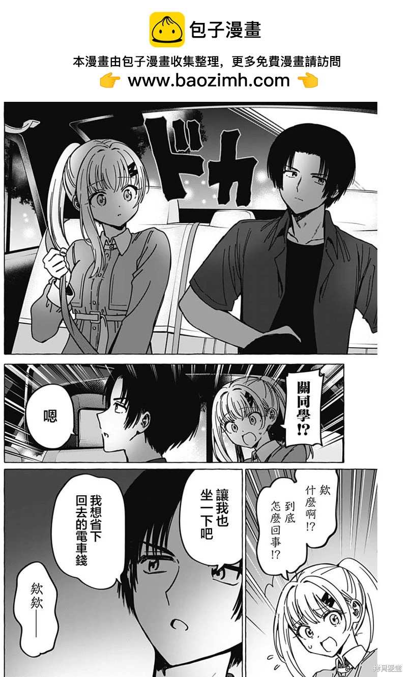 🍔恋爱代理 第36话 第2页