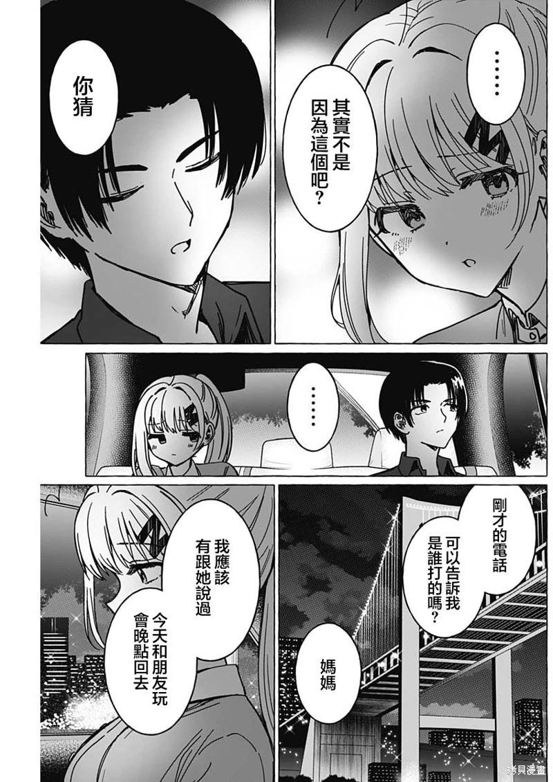 🍔恋爱代理 第36话 第3页