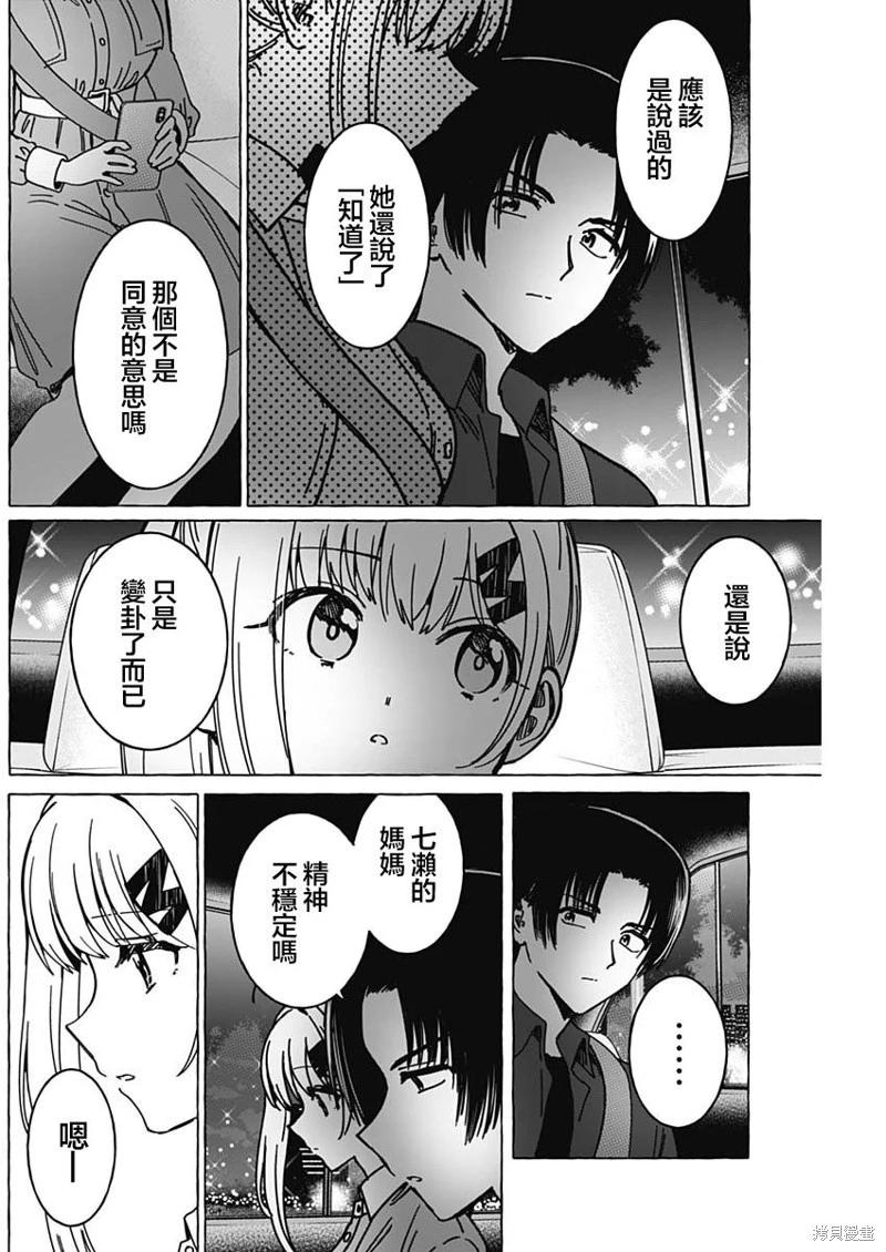 🍔恋爱代理 第36话 第4页