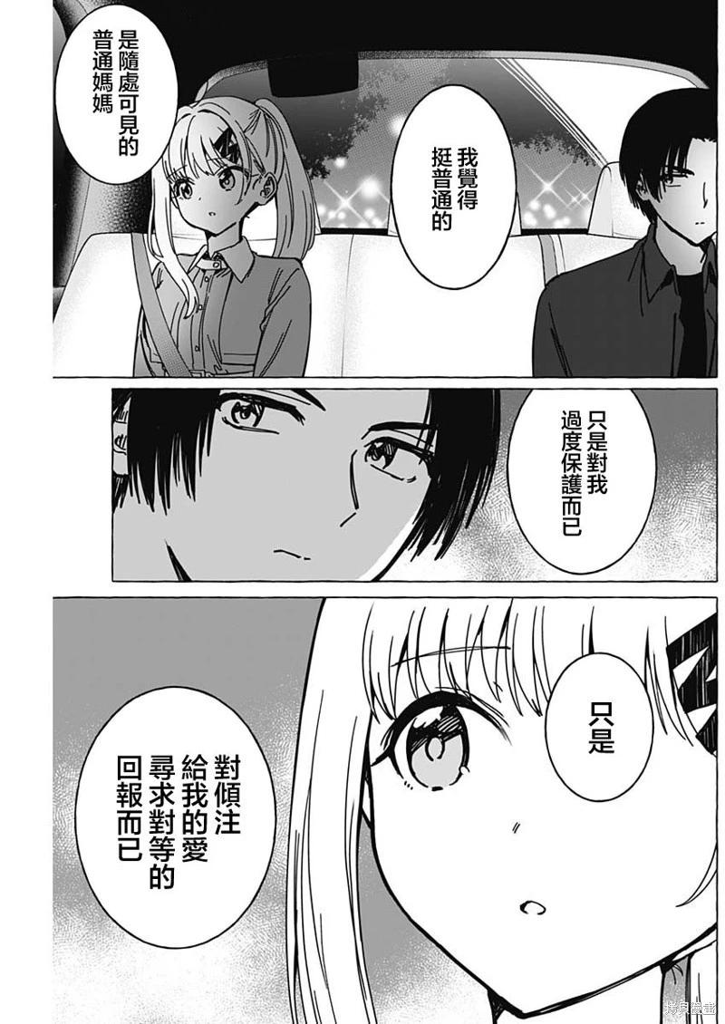 🍔恋爱代理 第36话 第5页