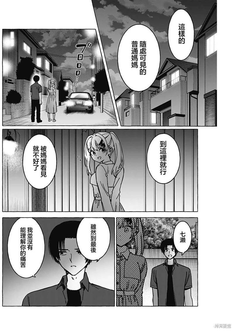 🍔恋爱代理 第36话 第6页