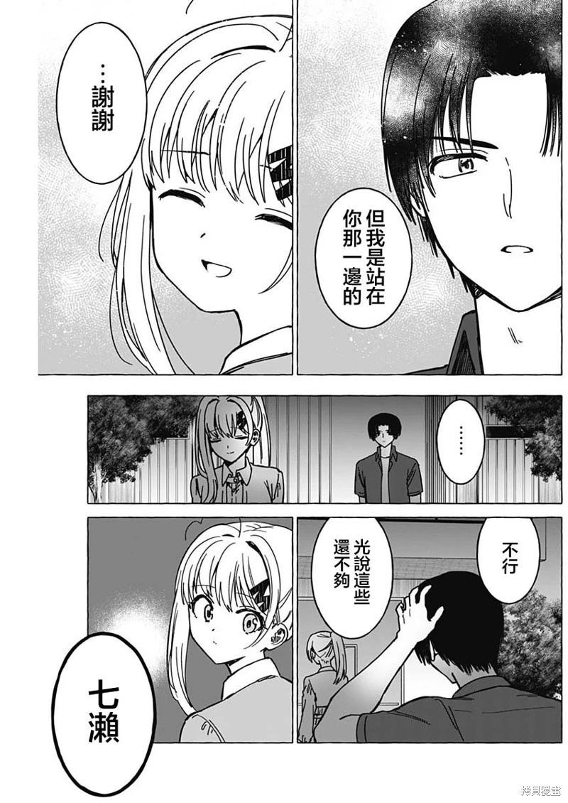 🍔恋爱代理 第36话 第7页