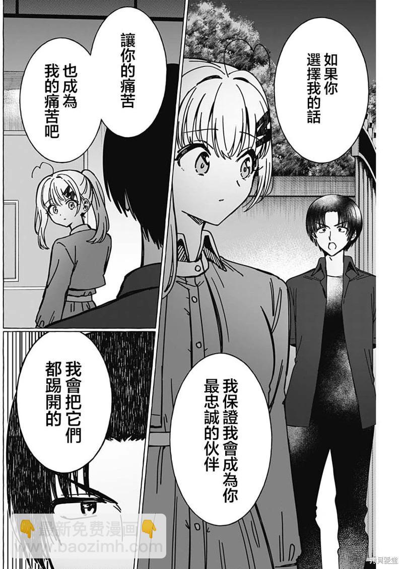 🍔恋爱代理 第36话 第8页