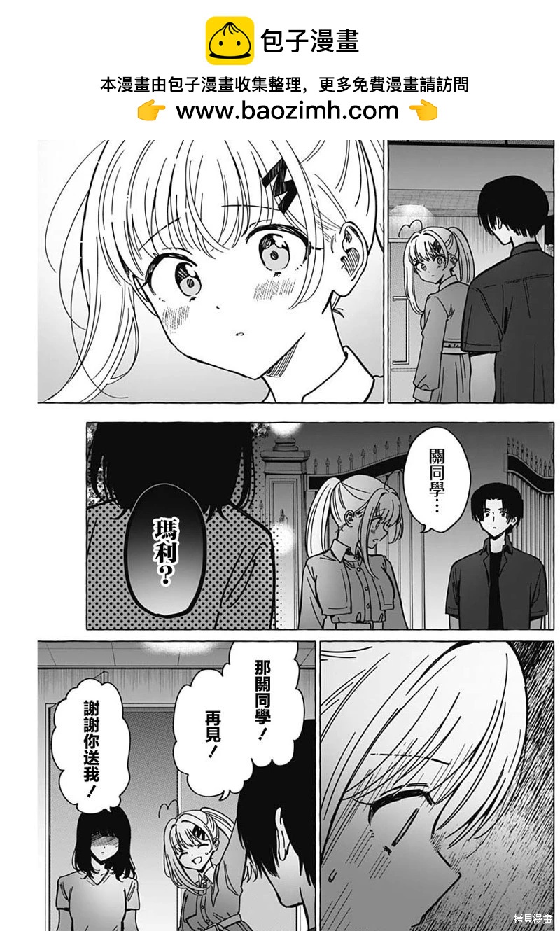 🍔恋爱代理 第36话 第9页