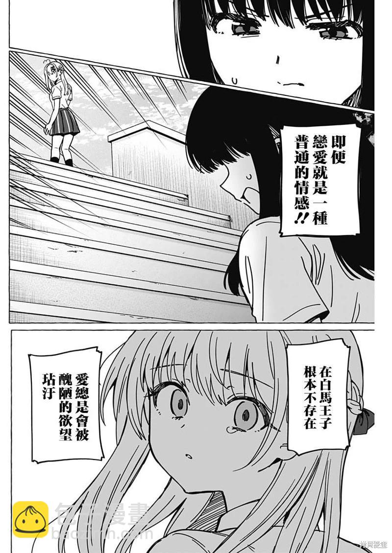 🍔恋爱代理 第38话 第10页