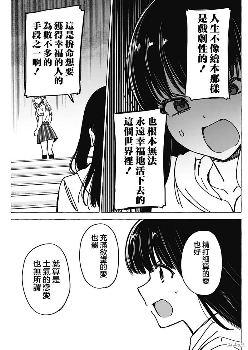 🍔恋爱代理 第38话 第11页