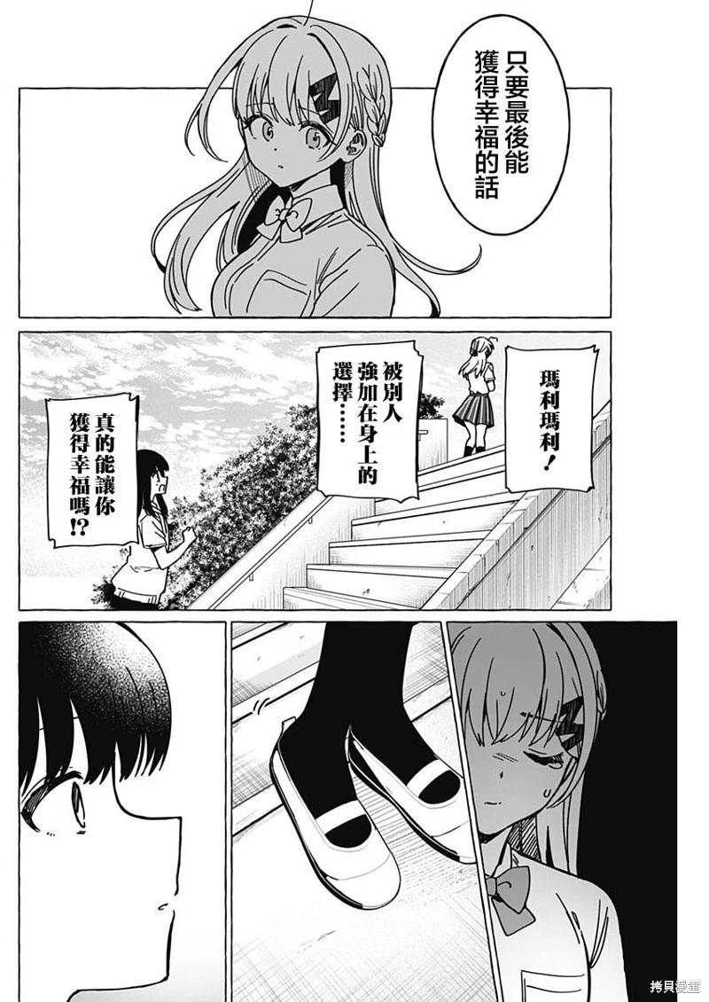 🍔恋爱代理 第38话 第12页