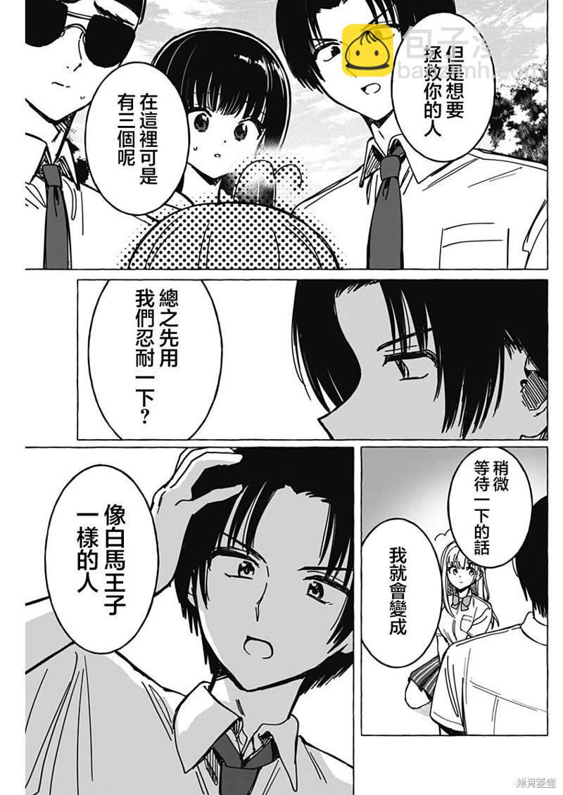 🍔恋爱代理 第38话 第15页