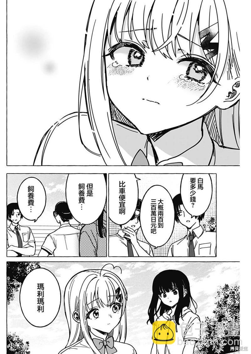 🍔恋爱代理 第38话 第16页
