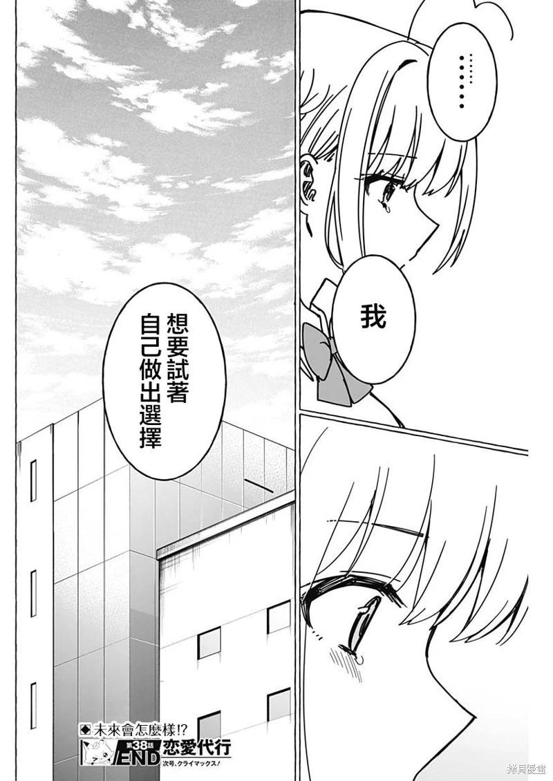 🍔恋爱代理 第38话 第18页