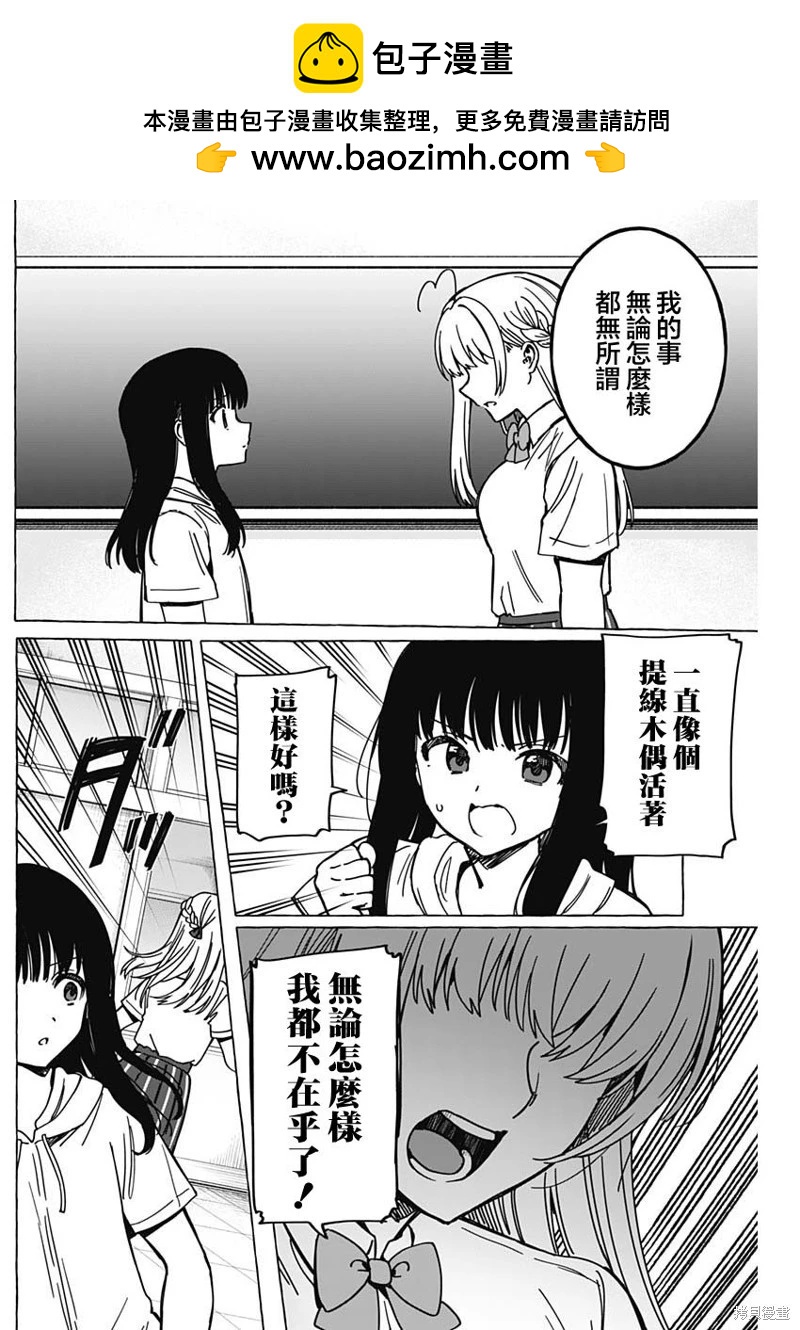 🍔恋爱代理 第38话 第2页