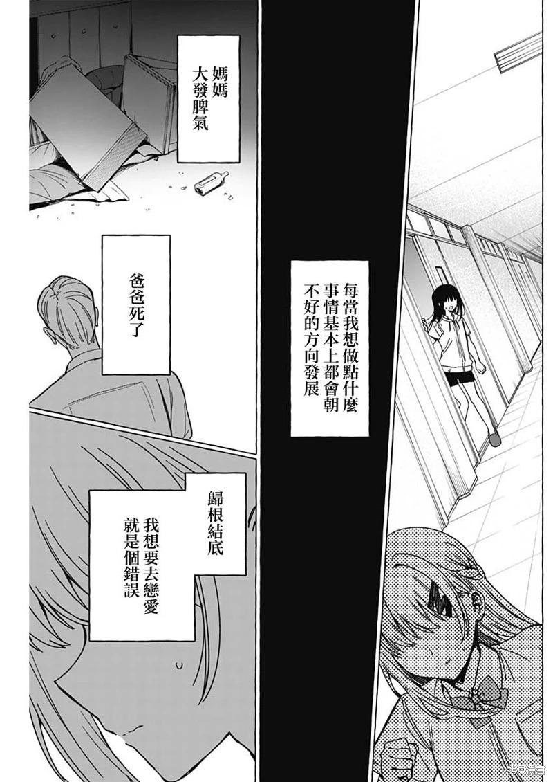 🍔恋爱代理 第38话 第3页
