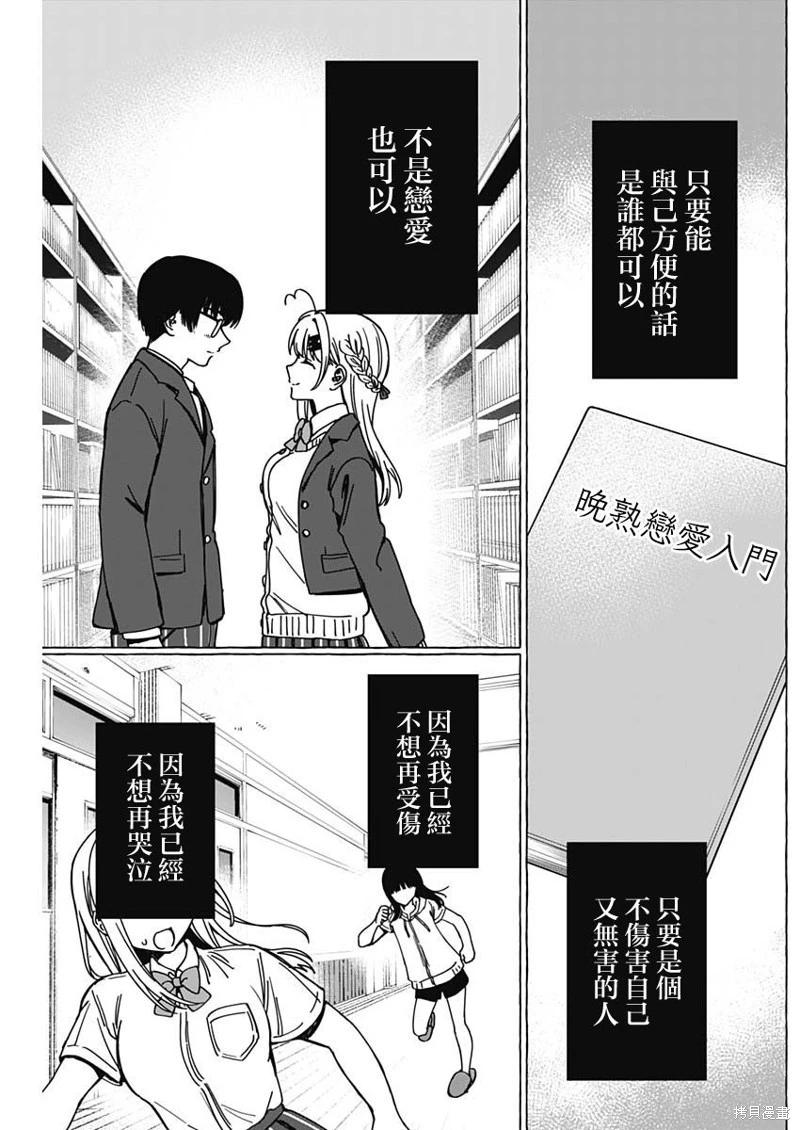 🍔恋爱代理 第38话 第5页