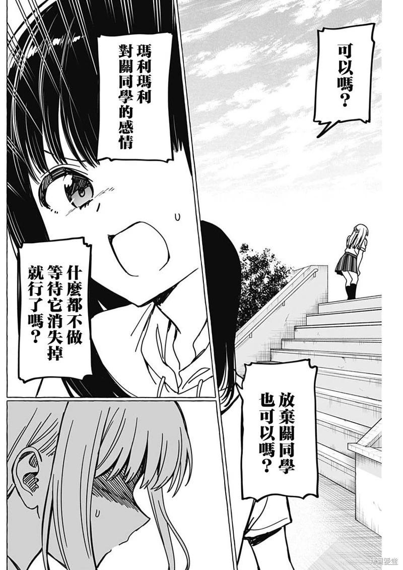 🍔恋爱代理 第38话 第6页