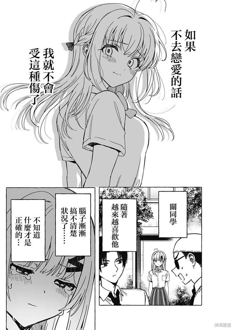 🍔恋爱代理 第38话 第8页