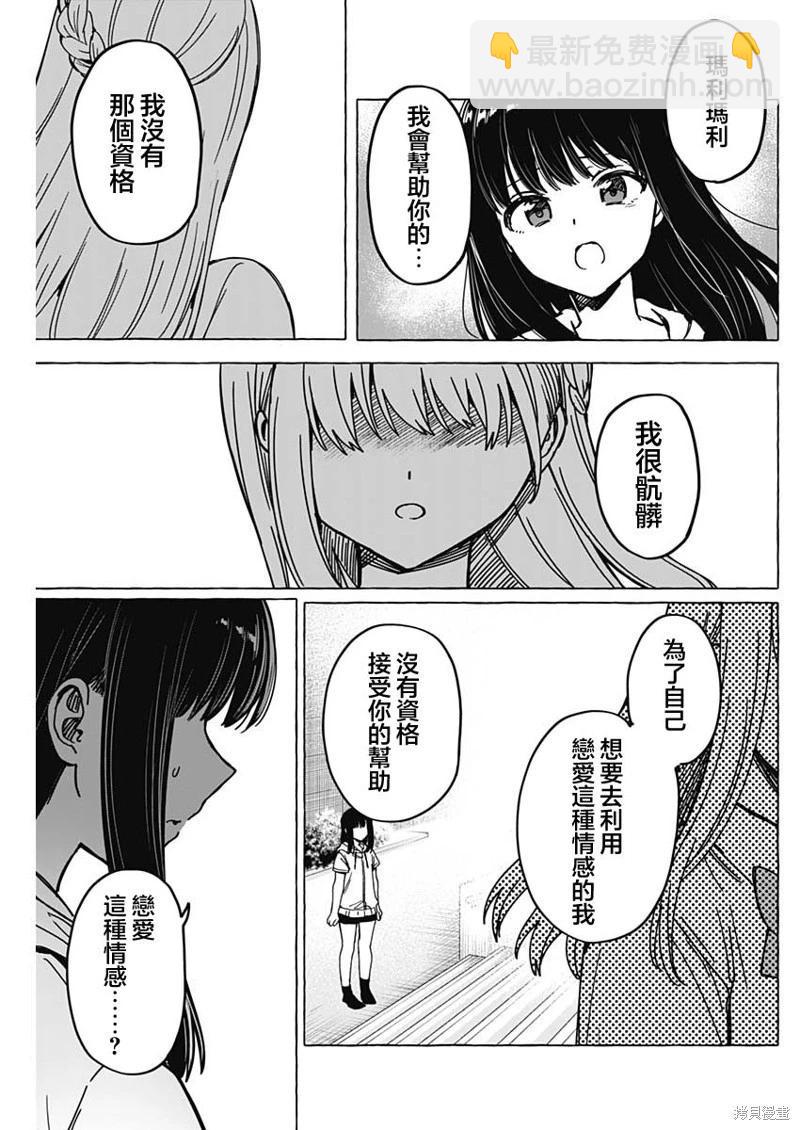 🍔恋爱代理 第38话 第9页