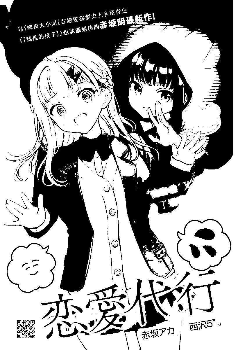 🍔恋爱代理 第04话 第1页