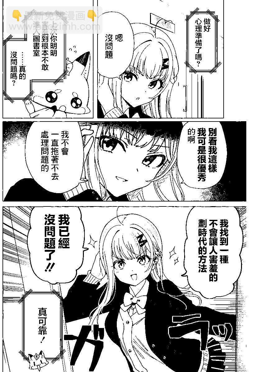 🍔恋爱代理 第04话 第11页