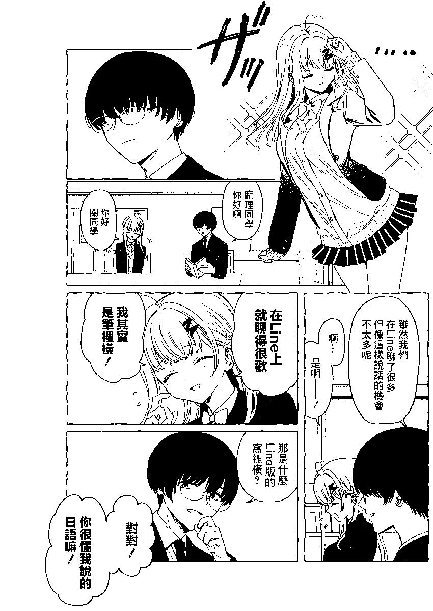 🍔恋爱代理 第04话 第12页