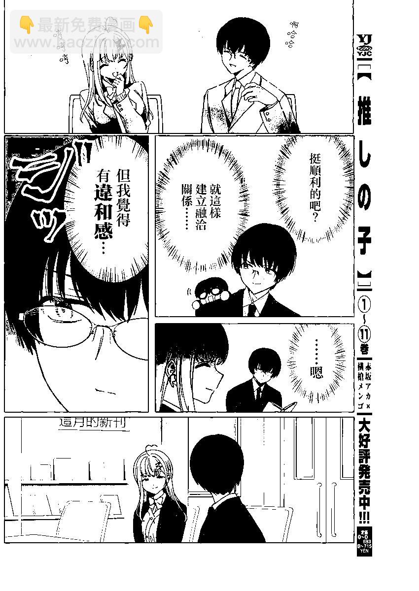 🍔恋爱代理 第04话 第13页