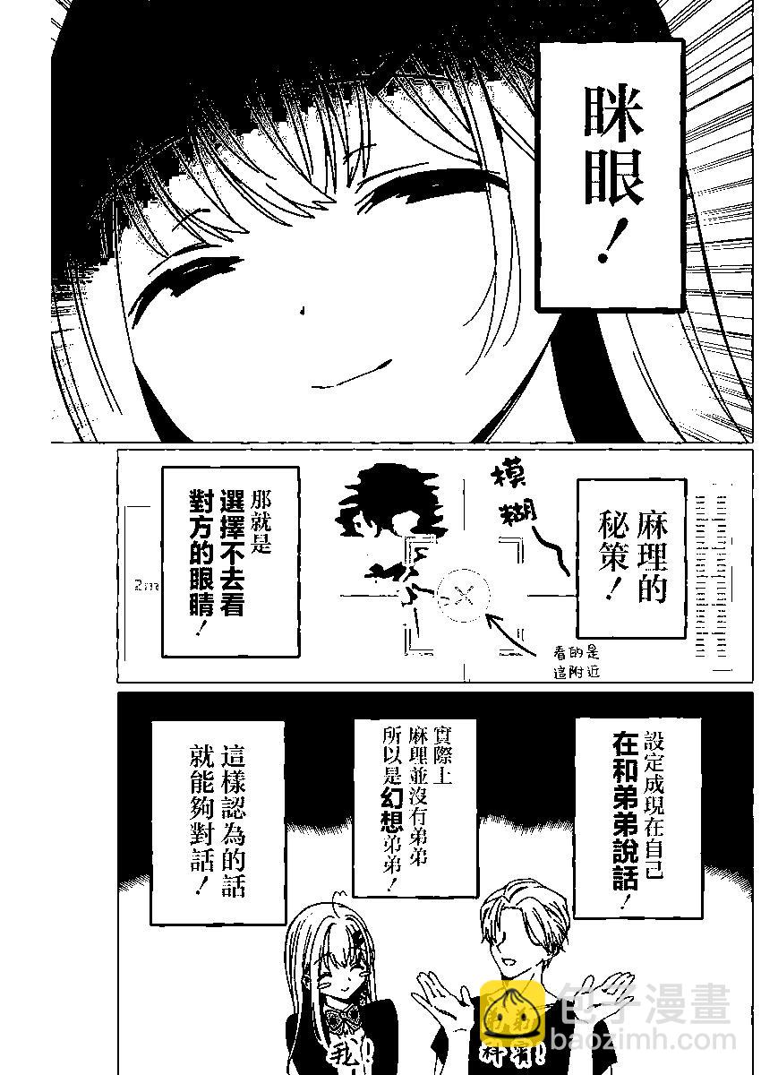 🍔恋爱代理 第04话 第14页