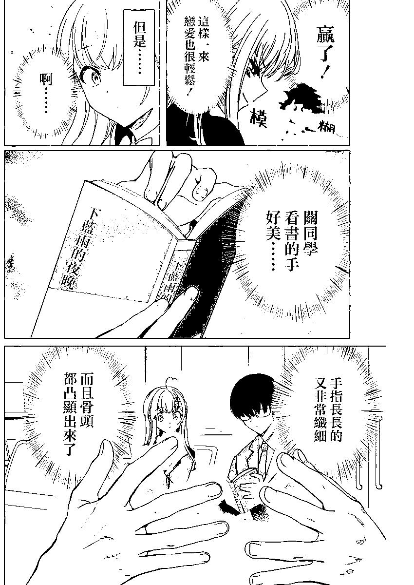 🍔恋爱代理 第04话 第15页