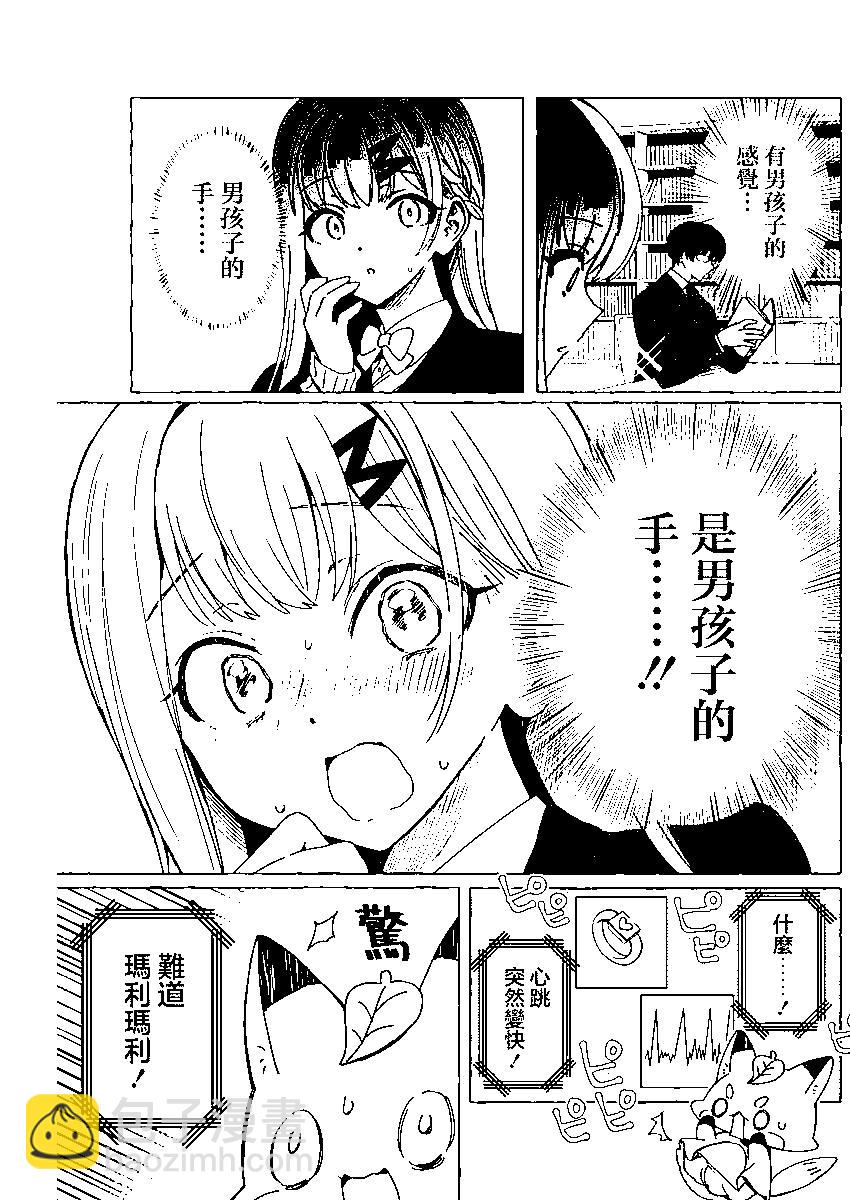 🍔恋爱代理 第04话 第16页