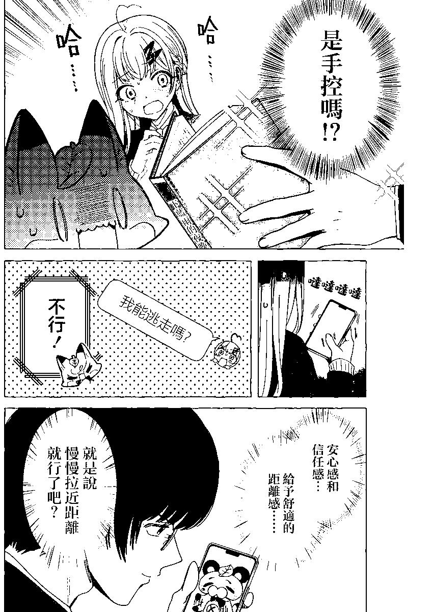 🍔恋爱代理 第04话 第17页