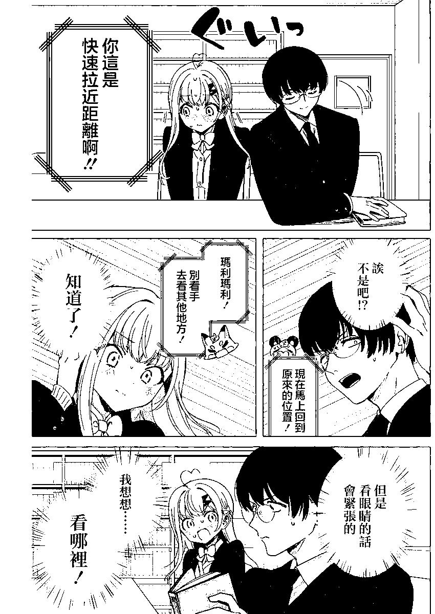 🍔恋爱代理 第04话 第18页