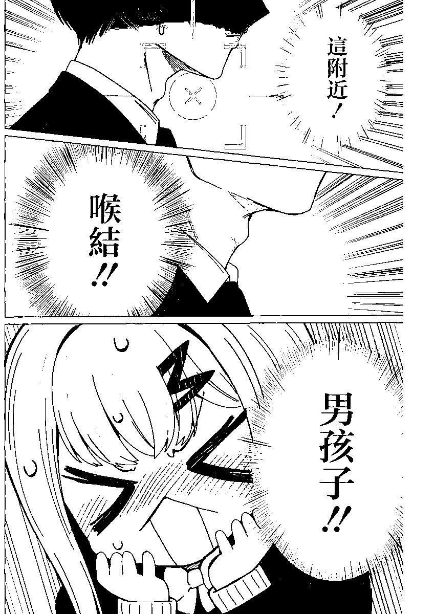 🍔恋爱代理 第04话 第19页