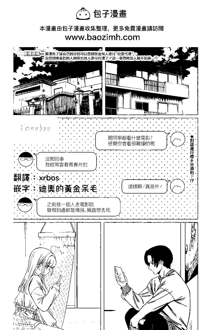 🍔恋爱代理 第04话 第2页