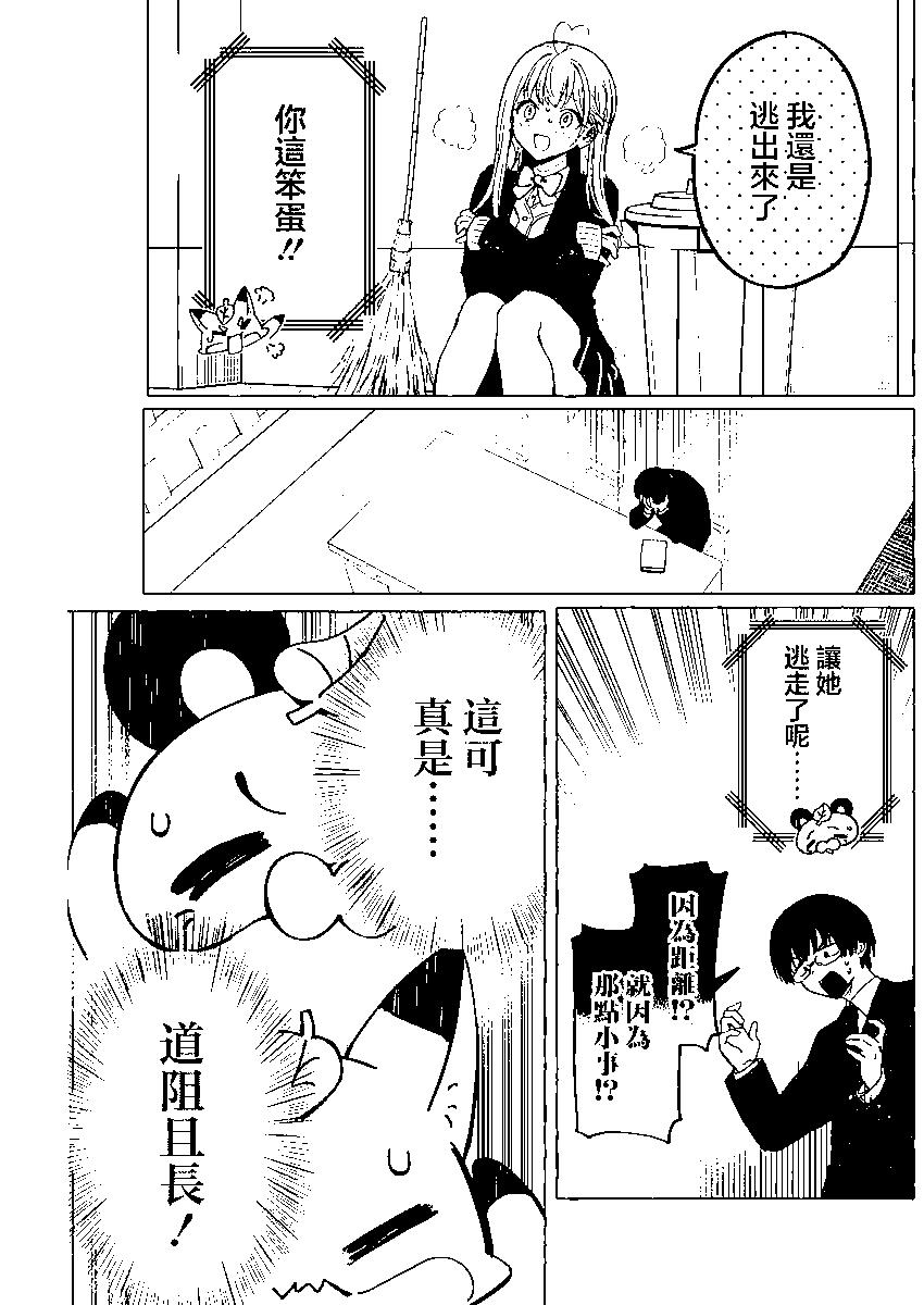 🍔恋爱代理 第04话 第20页