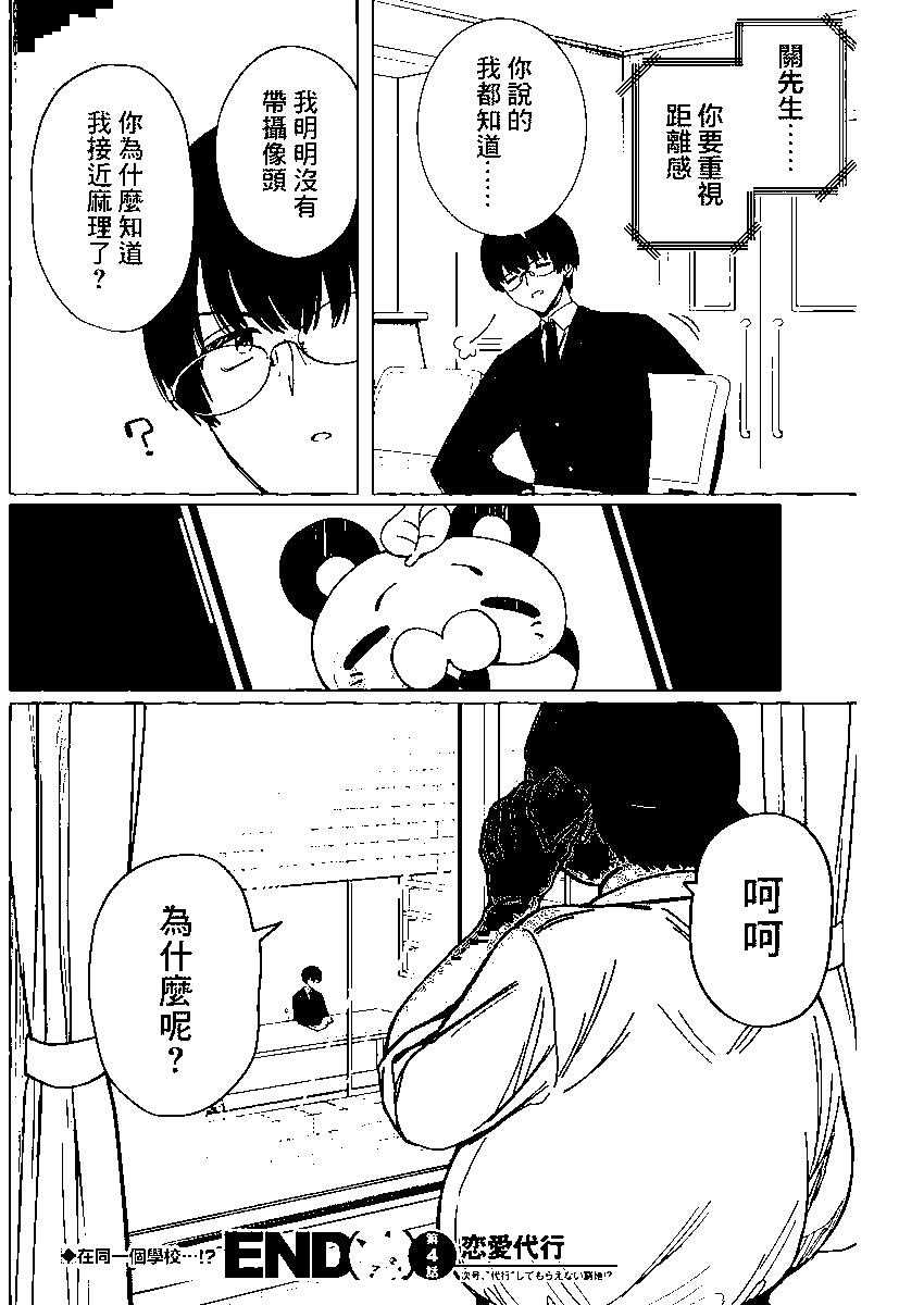 🍔恋爱代理 第04话 第21页